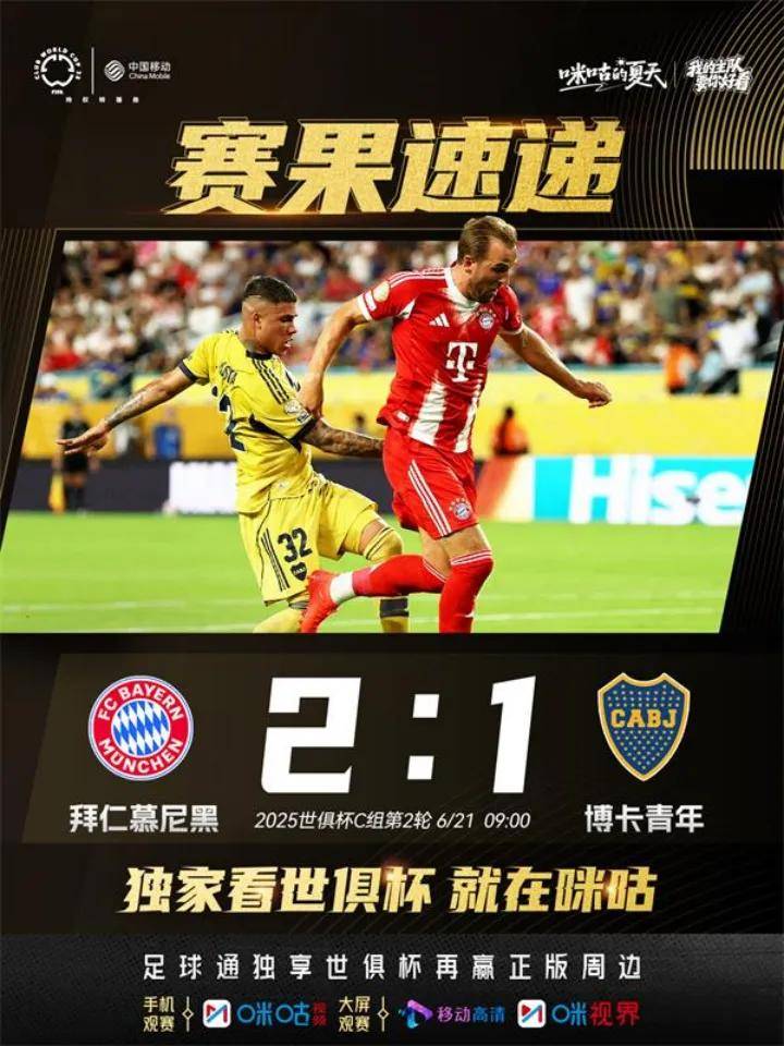 切尔西客场逆转击败拜仁取得关键胜利 切尔西客场逆转击败拜仁取得关键胜利