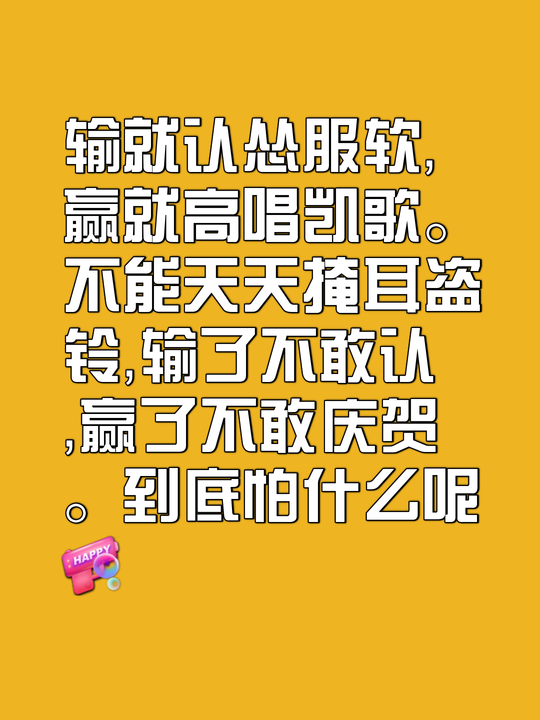 争强好胜不服输，华丽表现引人瞩目