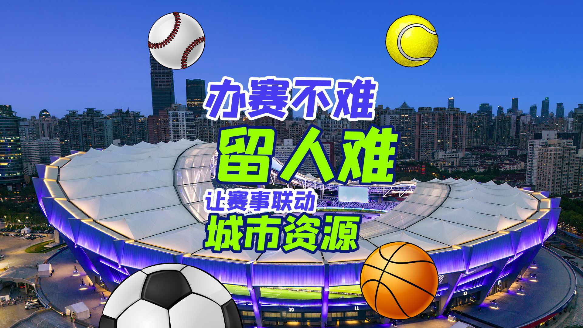 包含世界各地体育爱好者纷纷关注一场盛大赛事的词条