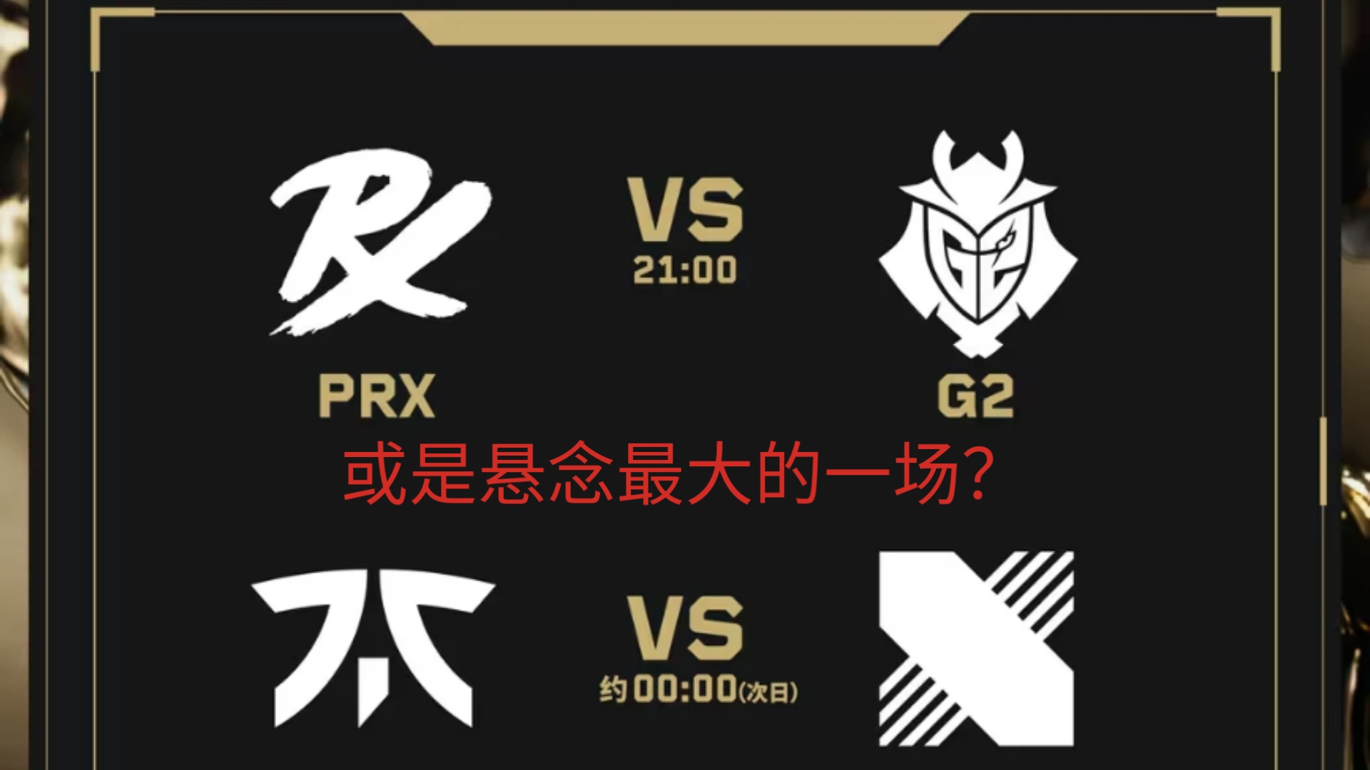 包含DRX2翻盘FNC，369爆发神勇的词条